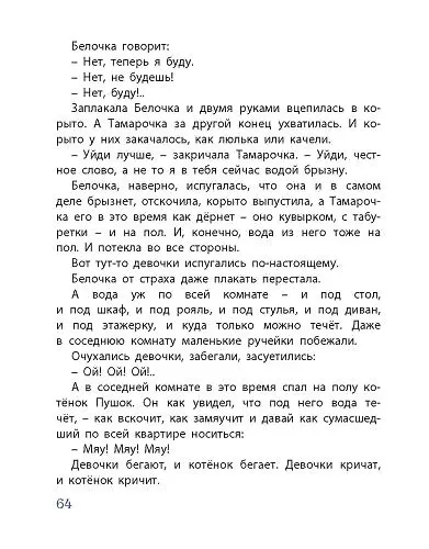 Про Белочку и Тамарочку - фото 13