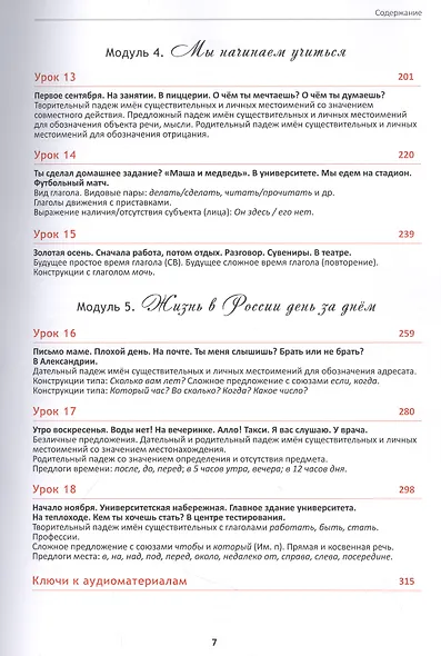 Давайте дружить! Учебник по русскому языку как иностранному. Элементарный уровень - фото 5