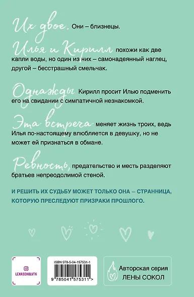 Сердце на двоих - фото 2