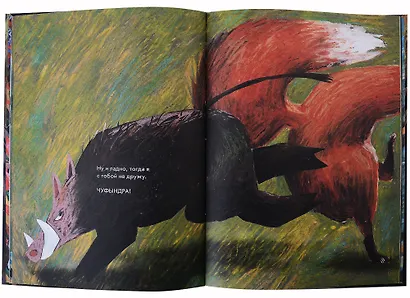 Я КАБАН, а вы вонючки! - фото 2