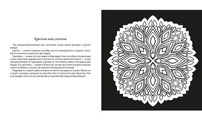 Мандалы. Раскраска-антистресс "Деньги" - фото 3