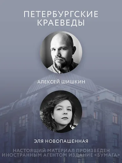 За фасадом. Вторая часть. Ещё 30 писем об истории петербургских домов - фото 7