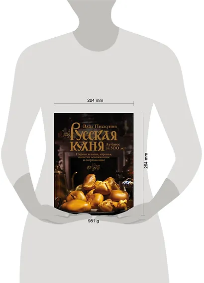 Русская кухня. Лучшее за 500 лет. Книга третья. Пироги и каши, варенья, напитки освежающие и согревающие - фото 4