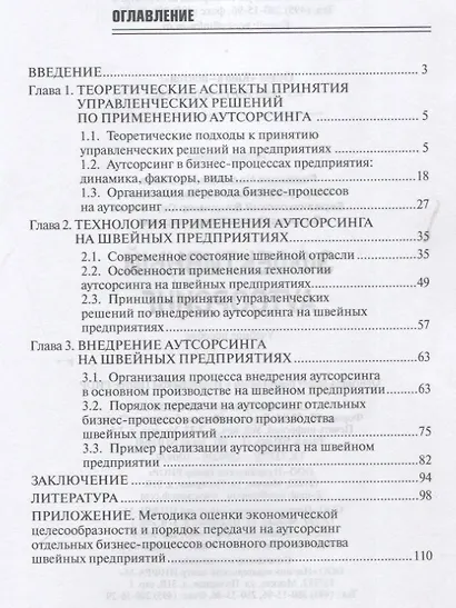 Эффективный аутсорсинг. Учебное пособие - фото 2