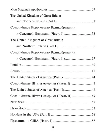 Говорим по-английски. Разговорные тексты с параллельными переводами и заданиями для запоминания изучаемой лексики и построения предложений. 5-6 классы - фото 3
