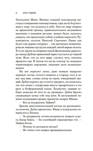 Долгая дорога в дюнах II. История продолжается - фото 11