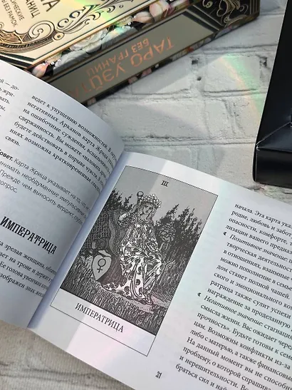 Таро Уэйта без границ. Классические карты без рамок - фото 12