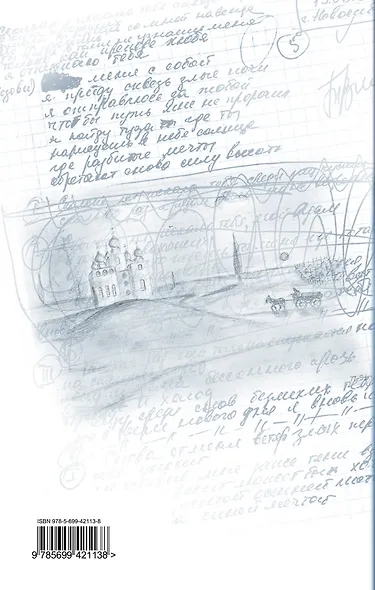 Душа как скрипка : биография, стихи, воспоминания - фото 2