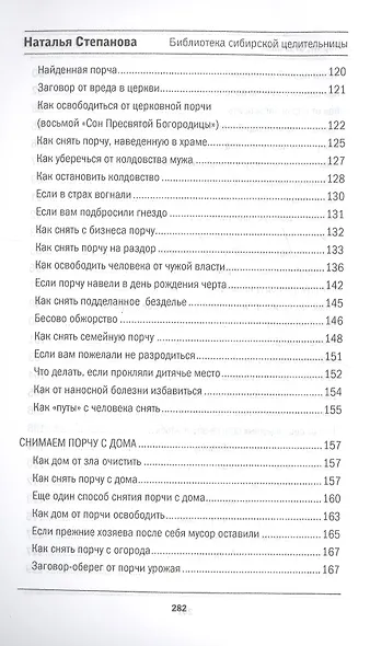 От порчи, от сглаза - фото 5