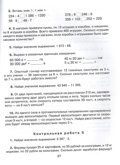 Задания и упражнения на самые трудные темы математики с правилами, проверочными тестами контрольными работами и ответами - фото 3