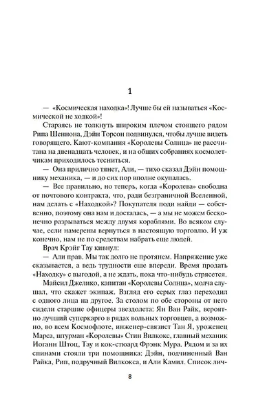 Королева Солнца. Аварийная планета - фото 11