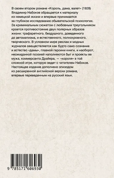 Король, дама, валет - фото 2