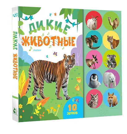 Дикие животные - фото 3