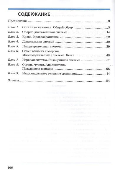Биология. Человек и его здоровье. 8 класс. Контрольно-проверочные работы. Практическое пособие - фото 2