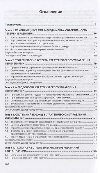 Стратегическое управление изменениями. Учебник - фото 2
