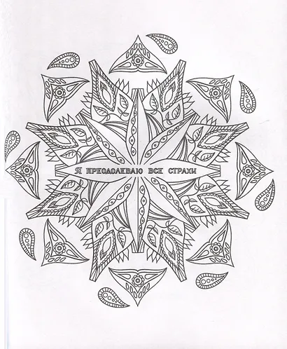 Gatto Rosso. Раскраска Мандала. Магические круги - фото 3