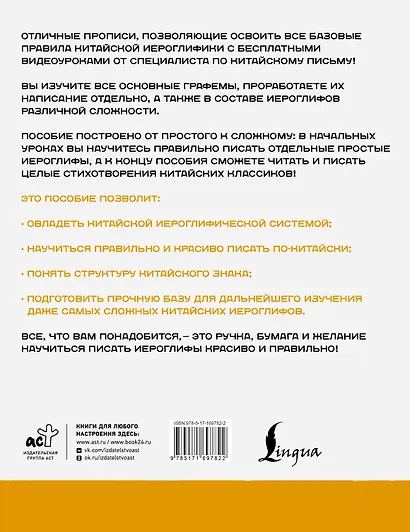 Китайский язык. Обучающие прописи. Ключи и графемы + видеоприложение - фото 2