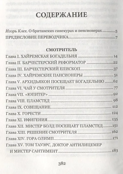 Смотритель - фото 2