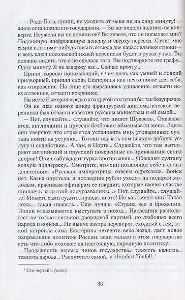 Последний фаворит (Екатерина и Зубов). Роман-хроника (1789-1796) - фото 5
