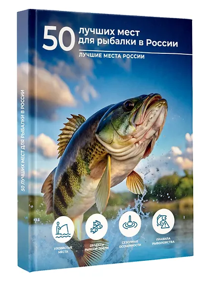 50 лучших мест для рыбалки в России - фото 3