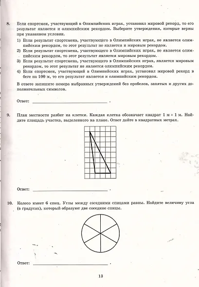 ЕГЭ 2026. Математика. Типовые варианты экзаменационных заданий. 50 вариантов заданий. Базовый уровень - фото 4