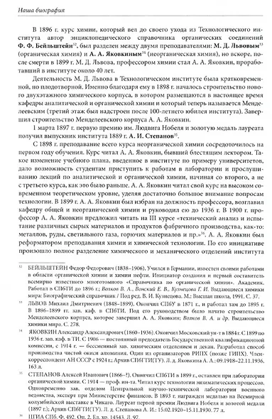 Технологический институт. ХХ век. В 3-х томах. Том 1. Наша биография. История развития института: структура, руководящие органы, учебная и научная деятельность - фото 2