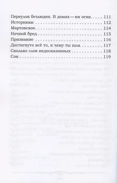 Качели. Летопись моего взросления : стихотвотворения - фото 7