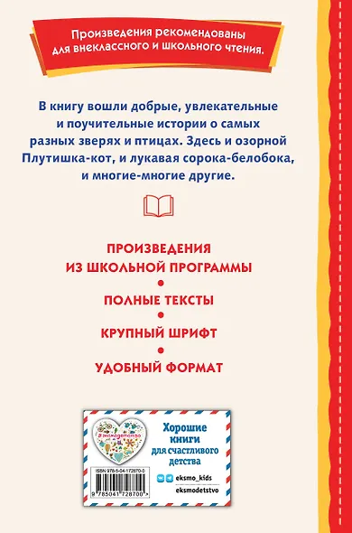 Рассказы о зверятах - фото 2