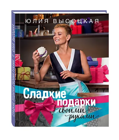 Сладкие подарки своими руками - фото 3