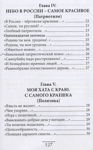 Чем хвастаешь, моя Россия? (Верлибры сатирические.) - фото 4