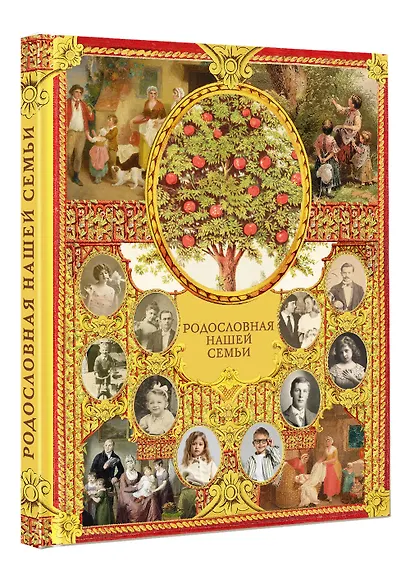 Родословная нашей семьи - фото 3