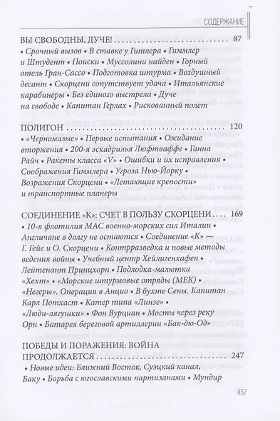 Отто Скорценни, или коммандос – опасное ремесло - фото 4