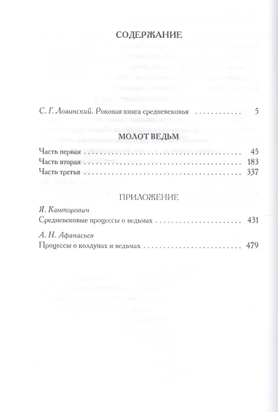 Молот ведьм - фото 2