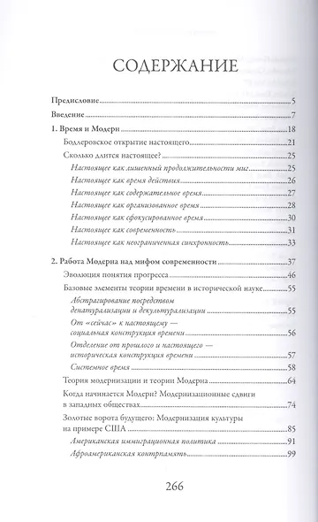 Распалась связь времен? Взлет и падение темпорального режима Модерна - фото 2