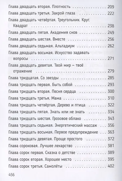Фаняша. Книга 2. Обратная сторона любви - фото 3