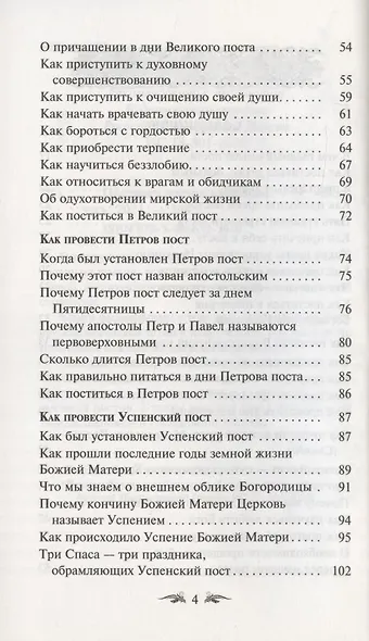 Постимся постом приятным. О духовном смысле поста. Лучшие рецепты постной трапезы - фото 3