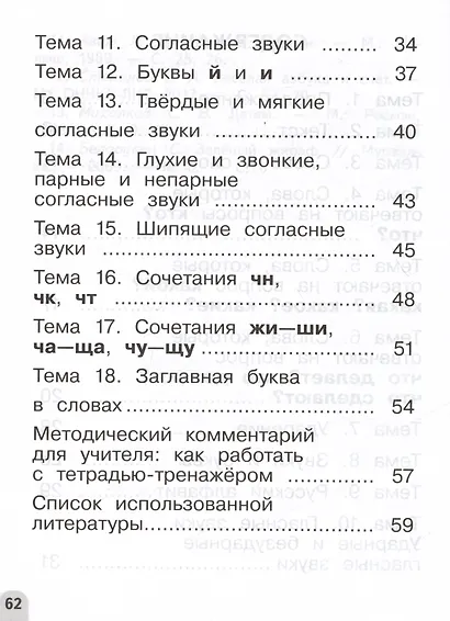 Русский язык. 1 класс. Разноуровневые задания. Учебное пособие - фото 3