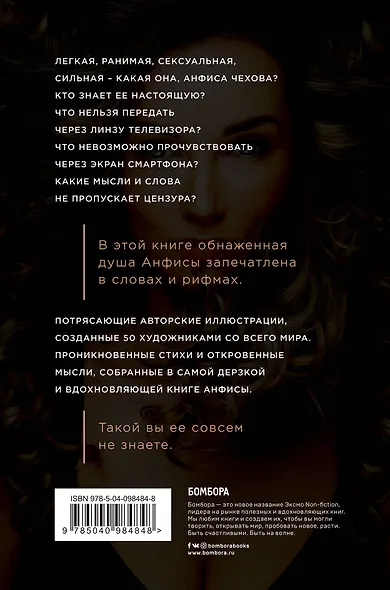 Анфиса Чехова. Стихи, мысли, чувства - фото 2