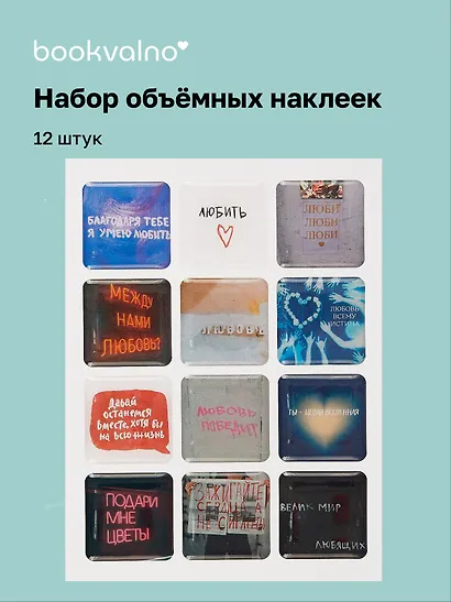 3D стикеры "Надписи" (12шт) - фото 1