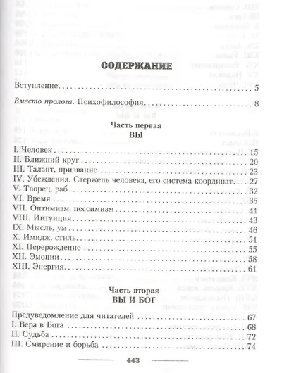 Универсальный многослов. Книга для тех, кому интересно жить осмысленно - фото 2