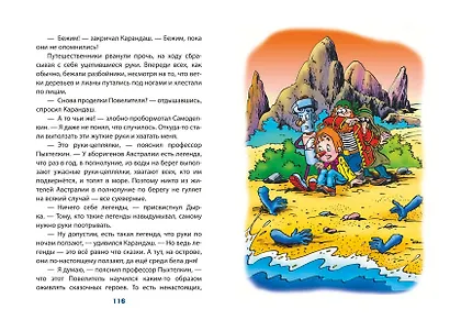 Карандаш и Самоделкин на Острове сокровищ (ил. Ю. Якунина) - фото 9
