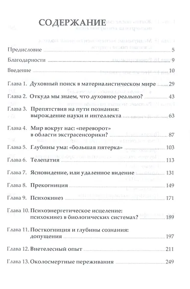 Конец материализма - фото 2