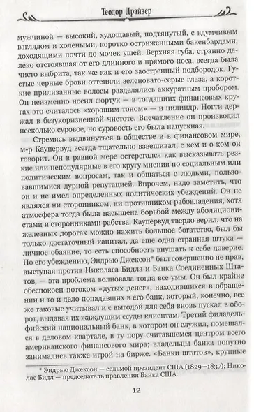 Финансист - фото 5