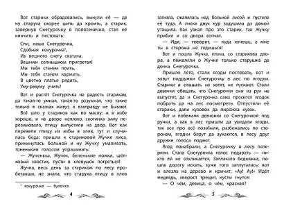 Девочка Снегурочка: сказки - фото 5