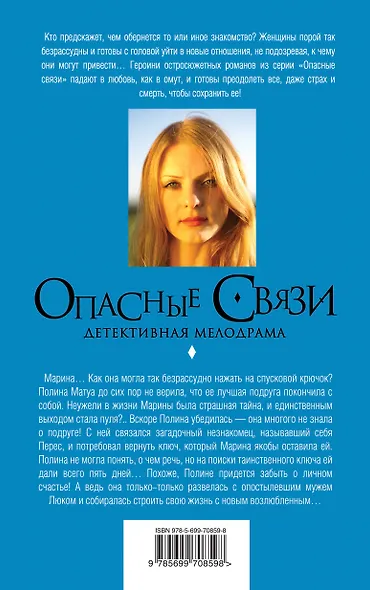 Покинуть Париж и уцелеть: роман - фото 2