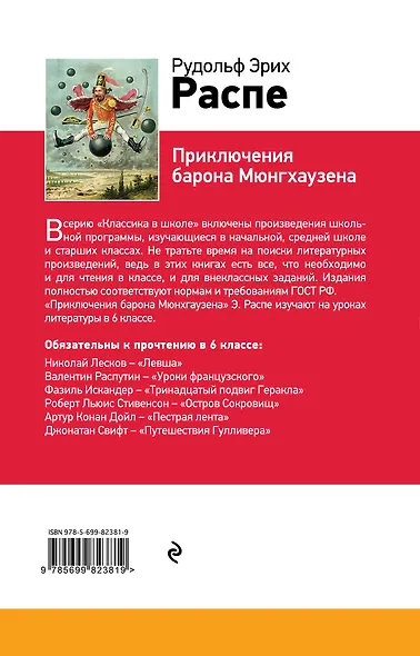 Приключения барона Мюнхгаузена - фото 2