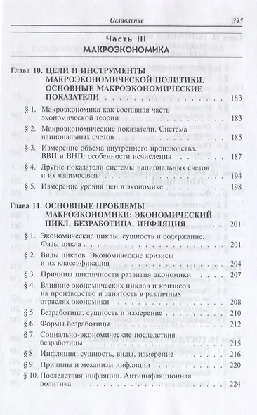 Экономическая теория: Учебник - фото 5