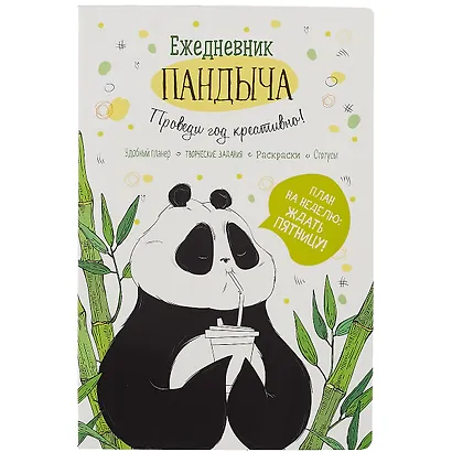 Ежедневник Пандыча А5 112л интегр.переплет, ассорти - фото 7