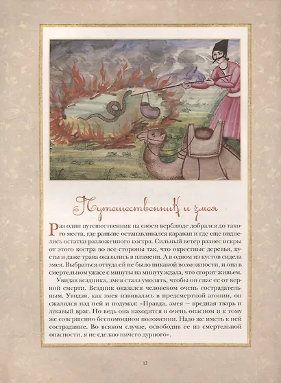 Притчи Востока - фото 5