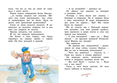 О чём думает моя голова - фото 13